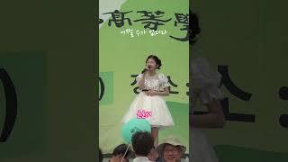 윤윤서 메들리 청춘을 돌려다오 날 버린 남자 사랑의 트위스트 #윤윤서 #청춘을돌려다오 #날버린남자 #사랑의트위스트 #산 #강 #여름 #행사 #오디션 #노래