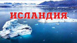 Путешествие в Исландию. Исландия: что посмотреть, куда сходить. Достопримечательности Исландии.