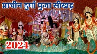 प्राचीन दुर्गा पुजा सीखड़ मिर्जापुर | Durga Puja Sikhar | mr digital guru | Durga Puja