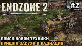 Endzone 2 #2 Поиск новой техники, Пришла засуха и радиация