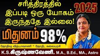 புத்தாண்டு ராசிபலன்கள் 2025 | Mithunam | New year rasi palan 2025 #mithunam #astrology