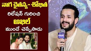 Akhil Akkineni Reaction On Naga Chaitanya And Sobhita Dhulipala Relationship | Filmy Hunk