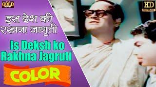 Is Deksh ko Rakhna - Jagruti - (COLOUR) HD -  Lata ,Rafi - Abhi Bhattacharya, Pranoti Ghosh