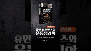 #휴먼퍼포먼스와운동생리학 #제2전정판 #정일규 #출간이벤트 #대경북스