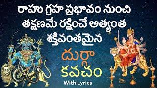 Rahu planet Remedy | Sri Durga Kavacham | దుర్గా కవచం | By Niharika Ram | By Taalapatram |Telugu |