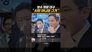 "사람 아니야" 윤석열 사람 취급 안 하는 보수 텃밭 대구 [짧뉴] #짧은뉴스