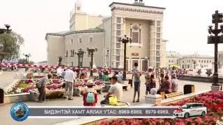 Улаан Үдэ - Дэлхийн Монол Аялал