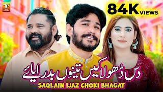 Das Dhola Kenh Tenu Badraya Aey | (Official Music Video 2024)| Thar Production