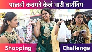 अभिनेत्री आणि कन्टेन्ट क्रिएटर पालवी कदमसोबत दिवाळी स्पेशल 1000rs Shopping Challenge | SA2