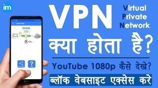 VPN Explained in Hindi - vpn kaise use kare | vpn kya hai | Ishan VPN - Unlimited Free & Fast VPN