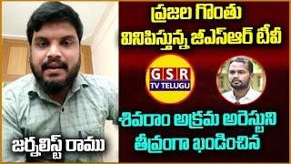 GSR TV Telugu youtube channel owner Shivaram arrest | Journalist Ramu | Kaloji TV