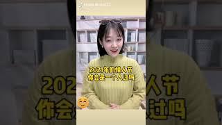 【抖音情人节】【TikTok】2021 特别的情人节， 你会是几个人过呢？ #十二星座 #星座 #天蝎座 #摩羯座 #水瓶座 #狮子座 #情感