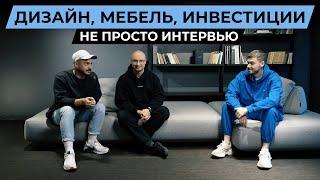 Миша Шапошников о бизнесе, дизайне, инвестициях. ДНЕВНИК ДИЗАЙНЕРА