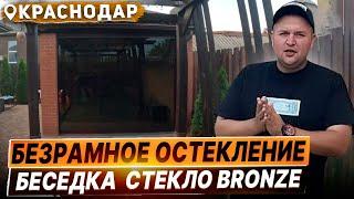 Безрамное остекление беседки в Краснодаре.  Раздвижное остекление в Краснодаре