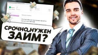 Займы где дают всем | Микрозайм онлайн без отказа