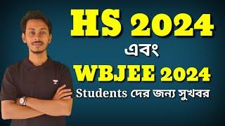 Good News for HS 2024 and WBJEE 2024 Students