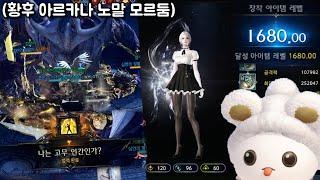 알카나이스 모르둠 데뷔전 (황후 아르카나 3막 노말 3관문) [로스트아크]