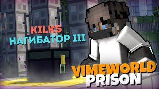 СОБРАЛ ТОПКУ? Prison VimeWorld #2 Новый Сезон Майнкрафт Призон