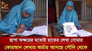 ছাপার মতোই হাতের লেখা, কিশোরী সোমার অসামান্য কীর্তি | Nagorik TV Special