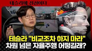테슬라, 극도로 저평가됐다…완전자율주행 이미 완성 | 김한용 모카
