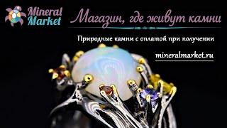 Промо-ролик магазина Mineral Market