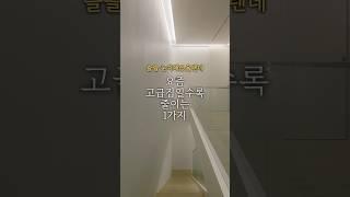 자세한 이유는 고정댓글확인 #인테리어 #고급인테리어 #호텔인테리어 #하이엔드인테리어 #디자인_이미지