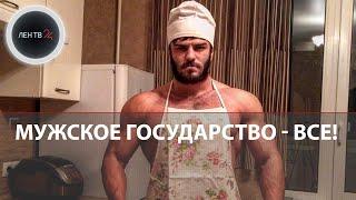 "Мужское государство" запретили в России | Детище Владислава Позднякова признали экстремистским