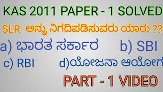 KAS 2011  PRILIEMS EXAM QUESTION PAPER KEY ANSWER