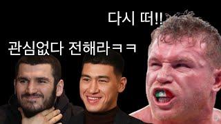 카넬로는 더이상 관심 없다는 비볼..!