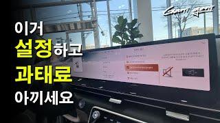 대부분 모를 수밖에 없는 이 설정!!!. 이젠 과태료 내지 마세요!  - 가니가니