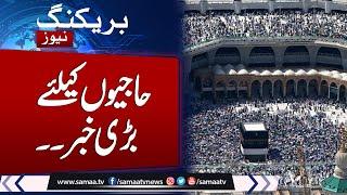 How much will Pakistani pilgrims pay for Hajj in 2025? | Samaa TV