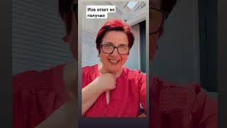 Ответы Иов не получил. / #натальягурмеза