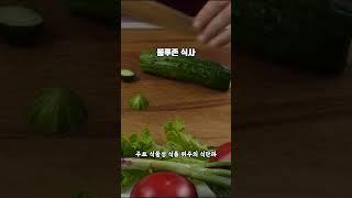 노화를 늦추는 장수식단 5가지, 블루존 식사를 하면 장수하는 이유