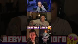 РЕАКЦИЯ СТРИМЕРОВ НА ДЕВУШКУ ЗЛОГО #twitch #shorts #zubarefff  #shortsvideo #evelone #zloy #jesus