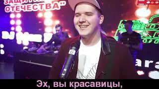 Шумбай - "Эх, сез матур кызлар" (караоке+) "Эх, вы, красавицы!"