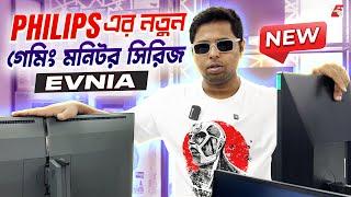 মনিটর মার্কেটে Philips-এর নতুন চমক! Philips EVNIA Monitor Series Launch