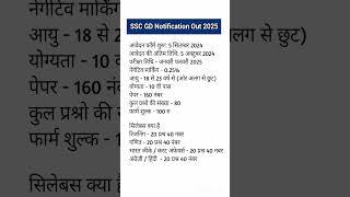 SSC GD constable New vacancy 2024 || SSC GD syllabus 2024 || SSC Exam pattern 2024 #ssc2024 #viral