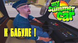 К бабуле !(Maxplayman FL STUDIO шансон) - My summer car