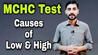 MCHC Test | Mean Cell Hemoglobin Concentration | Significance | Causes of High and Low