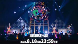 【再公開】iRis 8th Live Tour 2023～わっしょい!!!!!～ #i_RIs