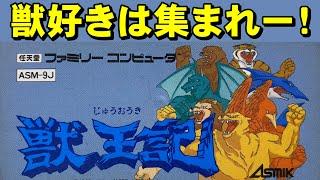 【ファミコン】獣王記　こういうゲーム好きです