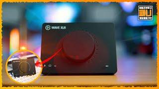엘가토 WAVE XLR 리뷰, 웨이브링크 사용법, 메인 컨트롤 다이얼과 하나의 XLR 단자가 탑재된 우수한 품질의 오디오 믹서 프로그램의 오디오 인터페이스, 개인방송장비 추천