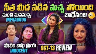 Innocent Vishnu Priya | Good Hearted Mehaboob | Sad Seetha | Oct 13 Review By Geetu Royal