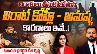 Virat Kohli And Anushka To Take Divorce ? | Director Geetha Krishna | Red Tv