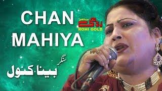 Chan Mahiya - Beena Kanwal - 2018 - Rohi Gold