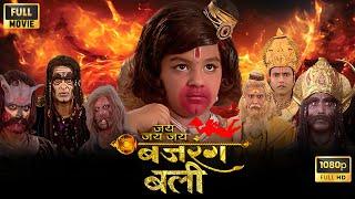 बजरंगबली ने कैसे बचाई अपने पिता की जान? | Jai Jai Jai Bajrangbali (2024) Full Movie HD in Hindi