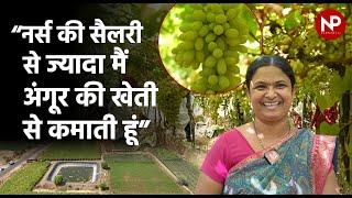 She Left Her nursing Job for  Grape Farming, Now earns 10X more from regular job.|| अंगूर की खेती