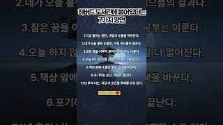 하버드 도서관, 그 벽에 적힌 7가지 말 #여백의위로 #명언 #감성쇼츠