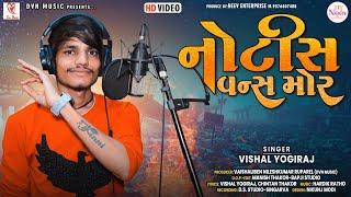 Vishal Yogiraj | Notice Oncemore | Latest Gujarati Song 2022 @DVNMusicSagar