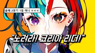 코리아 고교 : 리더대격돌!! - 이쟈 메이(イジャメイ), 키몬 스우(キモンスウ)